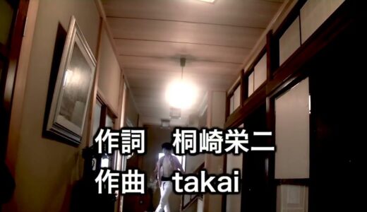 【桐崎栄二の歌】『はかない壁』~FULL　　　2016/01/19