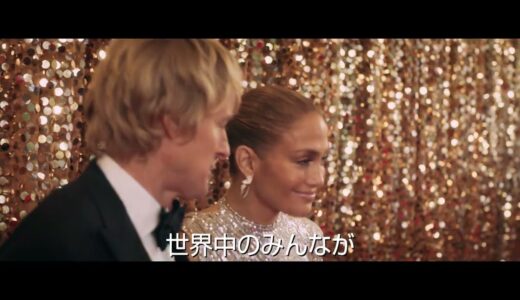 プロポーズの瞬間…！『マリー・ミー』日本版予告編