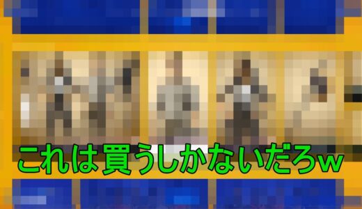 これは買うしか選択肢なくて草ｗ　#Shorts