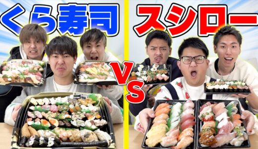 【全品勝負】『くら寿司』vs『スシロー』どっちが先に全品食べきれるの！？