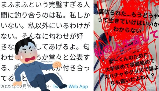 まふまふのガチ恋勢が怖すぎる。。。