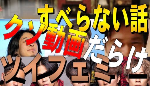 【すべらない話】正月のハイライト！コムドット！てんちむ！ツイフェミ！ひろゆき！【切り抜き】【ぐりんぴーす】