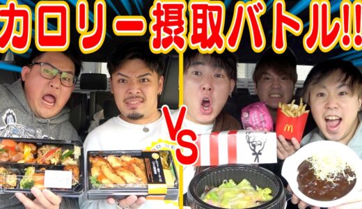 【限界を超えろ】どっちのチームが多くカロリー取れる⁉︎爆食いドライブ対決！！