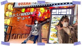 『新大久保韓国横丁』がすごい！【モッパン】