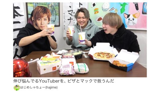 【コラボ多数】これからのYouTubeを生き抜くために「トークコラボ」を練習しておこう！