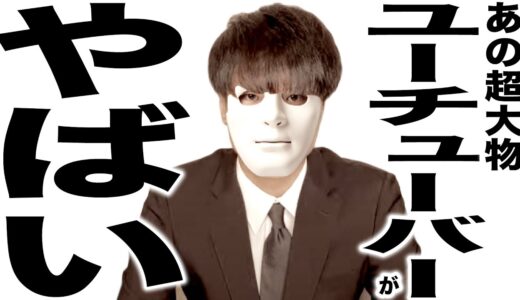 登録者320万人の超大物YouTuber引退の歌
