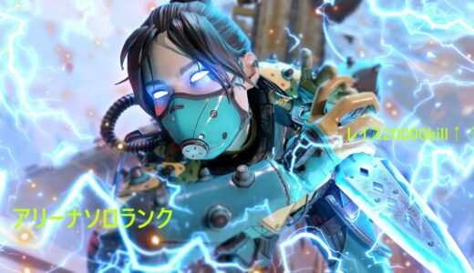 【APEX】ソロアリーナランク ダイヤ４から