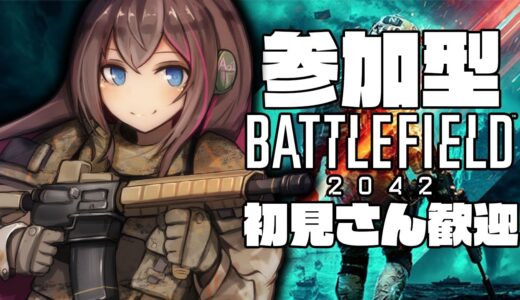 【BF2042】雑談でもしませウ！【Vtuber】