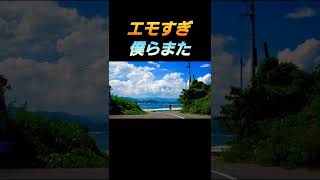 僕らまた - SG (ソギョン) #shorts