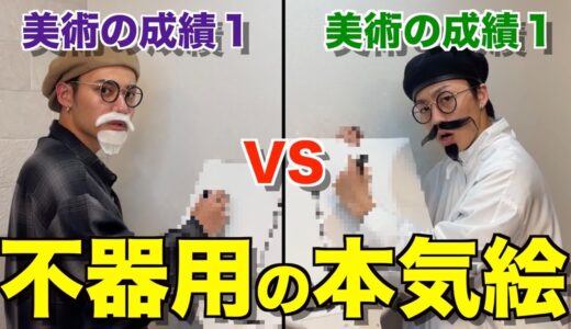 【画伯】不器用な2人に絵を描かせたら芸術が爆発しすぎて神回だったwwwww