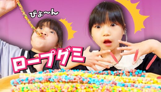 【ASMR】おいしすぎ😍ロープグミ🌈