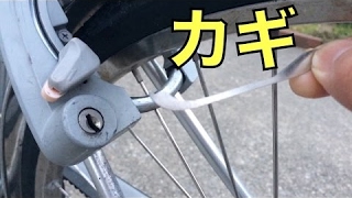 自転車のカギ盗まれても開けられる