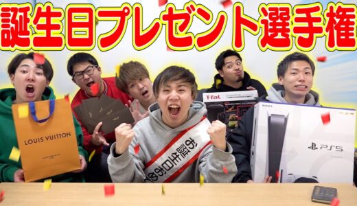 【ひろと編】センスない奴全額自腹！！誕生日プレゼント選手権！！