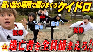 【鬼ごっこ】ガチの大人が本気でケイドロしたら楽しすぎた！！