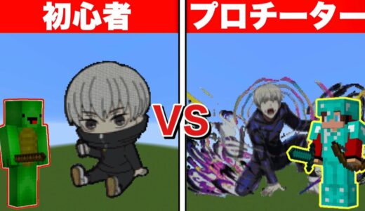 【まいぜん】初心者 vs プロチーター 狗巻棘作り対決！？
