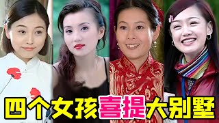 【大头虫】四个女孩事业和爱情不同抉择！经典回顾童年最爱的漫改都市轻喜剧《粉红女郎》