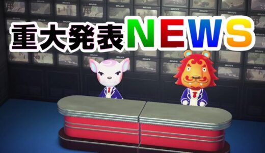 ニュース担当のお二人から重大発表があるようです！！