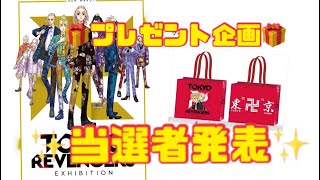 【東京リベンジャーズ原画展】【プレゼント企画】【当選者発表】いい事あるから最後まで見て下さい👀💕