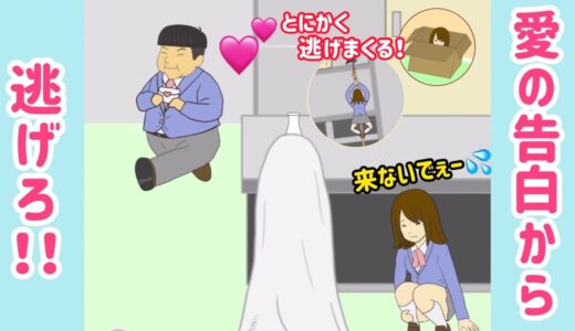 絶対に告られたくない女子高生が全力で逃げるゲームが面白すぎる【桜子ちゃんは！告られたくない！】