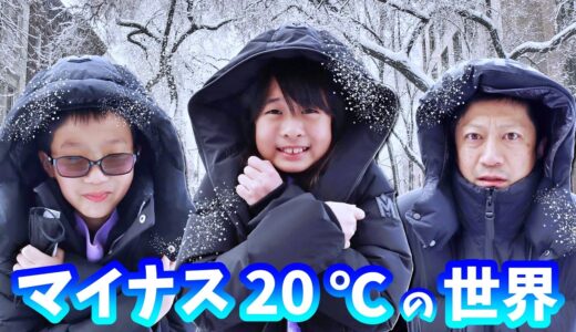 マイナス20度の極寒でいろいろやってみました🥶