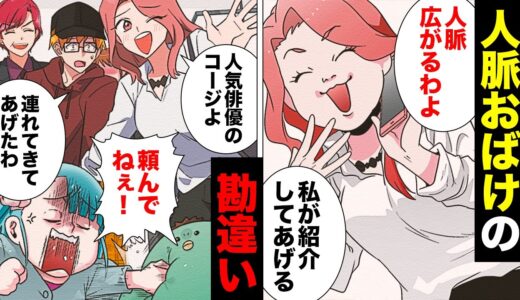 【漫画】人気俳優のマネジャー職についた友人、ご自慢の人脈でYoutuberに転身！