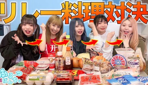 リレー料理対決したらとんでもない料理が出来てしまいました…🥝🍇🍑🍍🍆