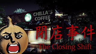 新作ホラー【閉店事件】やるよ
