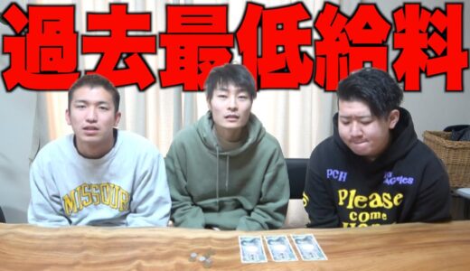 【過去最低】今月の給料が高校生のアルバイト代以下な件について。