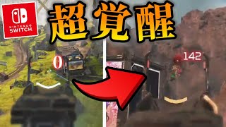 【APEX】Switch勢がPCソロマスター目指した結果…【エーペックスレジェンズ】