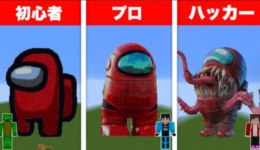 【まいぜん】初心者 vs プロチーター Among Us作り対決！？