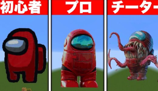 【まいぜん】初心者 vs プロチーター Among Us作り対決！？