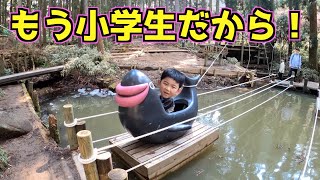 もう小学生になるから頑張る！翼が初めてアスレチックにチャレンジしたら・・