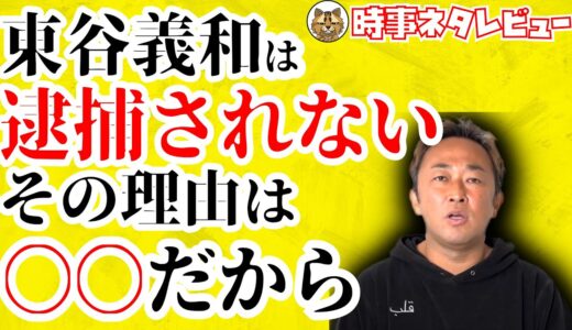 ガーシーch東谷義和氏が逮捕されないその理由とお金を取り戻す方法