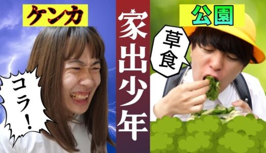 お母さんと大ケンカ⁉天才小学生が家出した結果ww【バンカラジオ】
