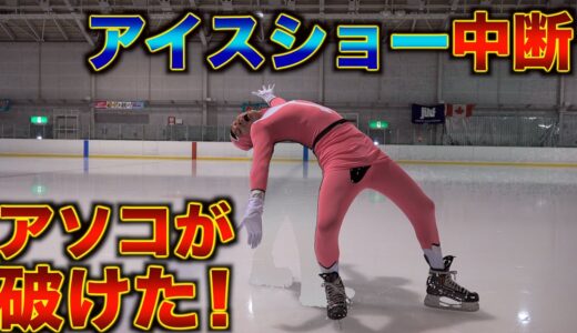 【フィギュアスケート】演技中に服が破けるハプニング