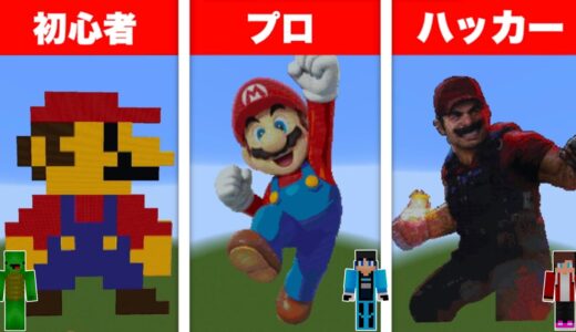 【まいぜん】初心者 vs プロチーター マリオ作り対決！？