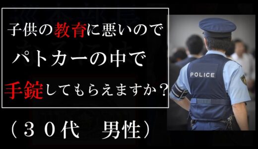 警察官の時に聞いた残酷な名言