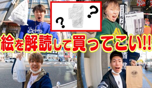 【IQ120】間違ってたら自腹！！絵心ショッピングが難しすぎたwwwww