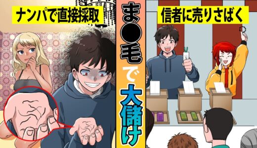 【白石】女性の「あそこの毛」に狂信する人々。下着を履かない女のあとを付けて陰毛を採取し売りつけ…【マンガ/アニメ】