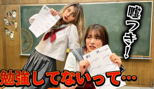 クラスに絶対一人はいる勉強してないアピールする友達がヤバイwww