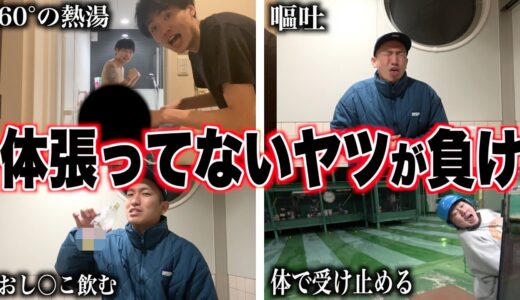 1番体張ったヤツが勝ち選手権したら地獄絵図になったwww
