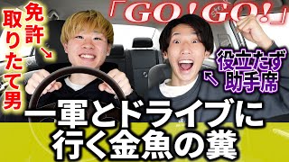 【仲良し】一軍とドライブに行く金魚の糞ww　＃前編