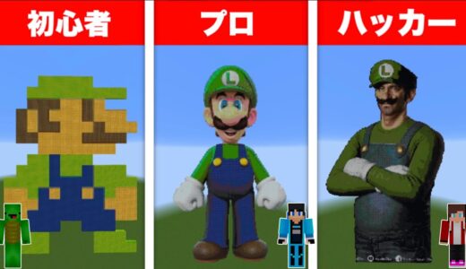 【まいぜん】初心者 vs プロチーター ルイージ作り対決！？