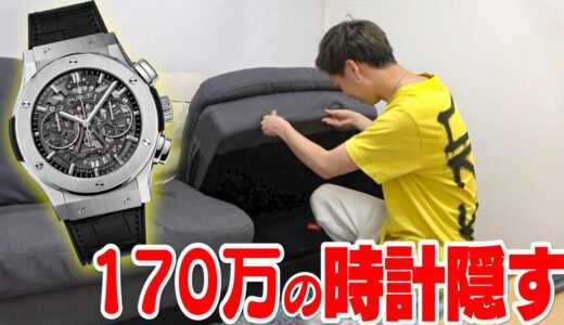【見つけなければ没収】コムドットの動画で購入した170万の時計隠してみたら大発狂www