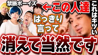 【ひろゆき】トップYouTuberを維持できなかったのは彼らの●●が原因です。こういうYouTuberは時間の問題で消えます。禁断ボーイズが解散の意志を表明【切り抜き/論破/ユーチューバー/オワコン】