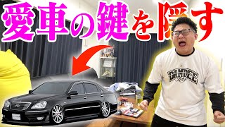 【ブチギレ】車大好きすぎる奴の愛車の鍵隠したら大発狂したwwwww