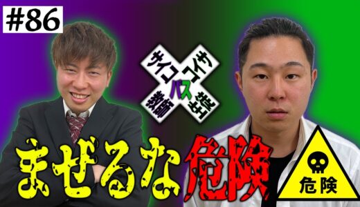 本当は不良なのに陰キャになりすます高校生の日常【Vol.86】