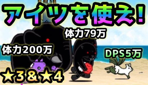 立ちっぱなしサウナ★3＆★4  アイツを使うのだw   無課金EX＆レア縛り　にゃんこ大戦争