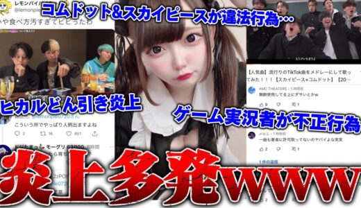 【緊急生放送】コムドットとスカイピースが違法行為で炎上中…ディズニーランドが転売屋で無法地帯に…不正行為が発覚したゲーム実況者に追及…ヒカル、ドン引き行為で炎上