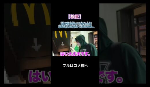 雨の日に傘渡したら美女の連絡先ゲットしましたww#shorts #美女 #youtubeshorts